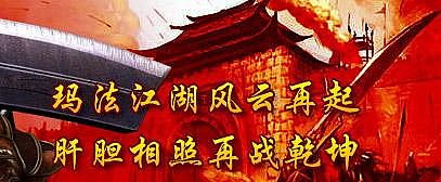 盛大传奇客户端十周年