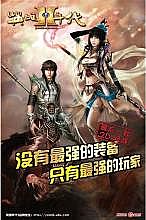 热血传奇十二周年版