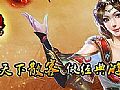 又是怎样得到魔龙射手的事迹详细